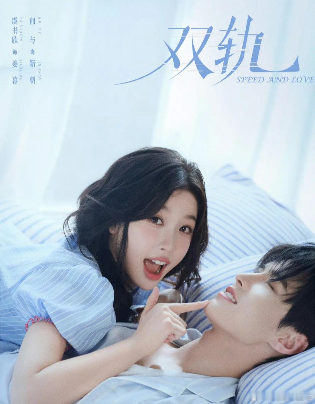 虞书欣这一脚直接把我踹成梦女 年度最抓马空降大戏！虞书欣《双轨》开播比剧情还疯，