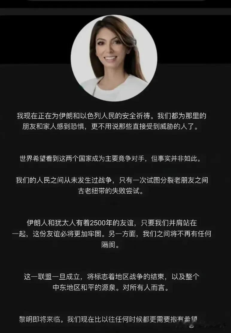 伊朗王储妃诺尔·巴列维针对以伊冲突发表了看法。她于社交媒体上发布声明，着重指出伊