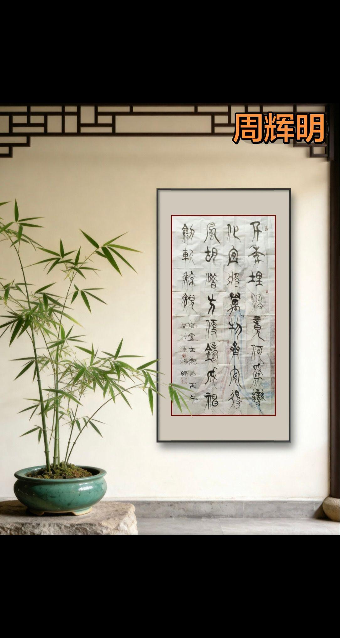 与古为伴。传承书法艺术 创作者中心 创作灵感 练书法就是与古人的灵魂交流