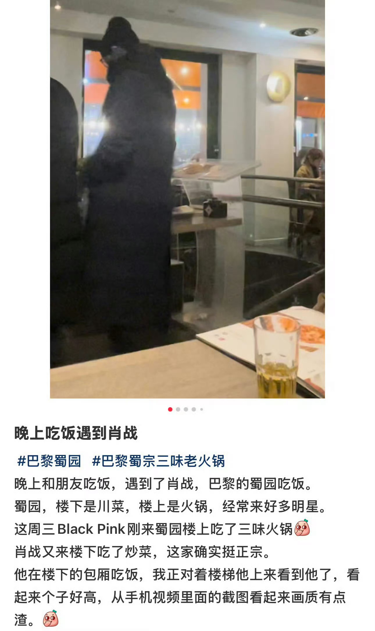 肖战在巴黎又去吃川菜啦！他家里人前几天刚刚在巴黎吃完川菜火锅！当年两人一起吃完火
