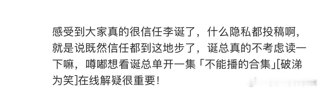 李诞你们稍微隐晦点 李诞年末给小卖部投稿的人道歉，表示自己经常看到朋友们评论控诉