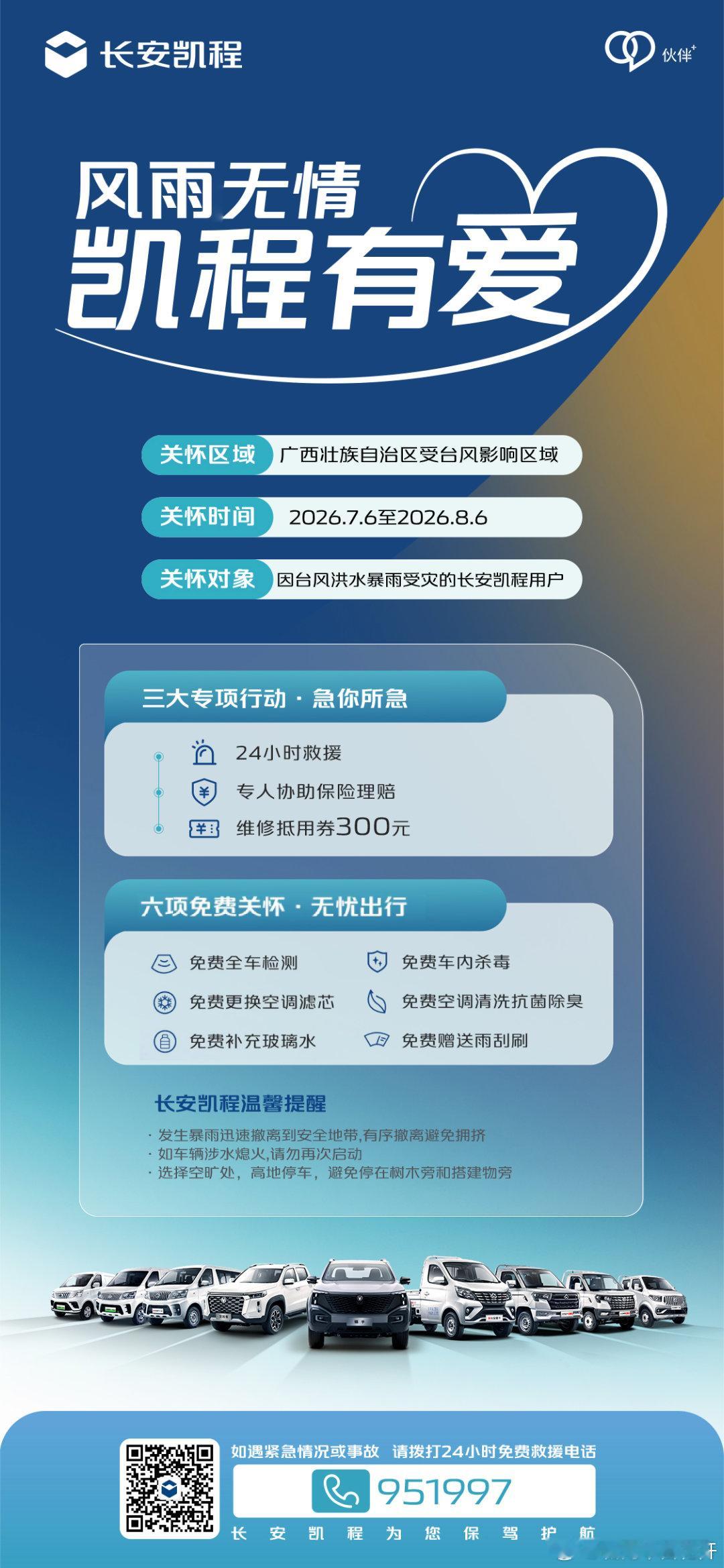 长安汽车 风雨同舟，家园共守广西多地遭遇严重洪涝长安汽车迅速携手旗下各品牌开展应