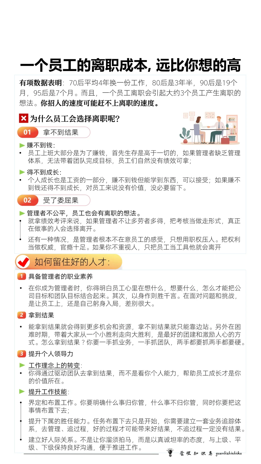 ✍️管理者：一个员工的离职成本，远比想象中高