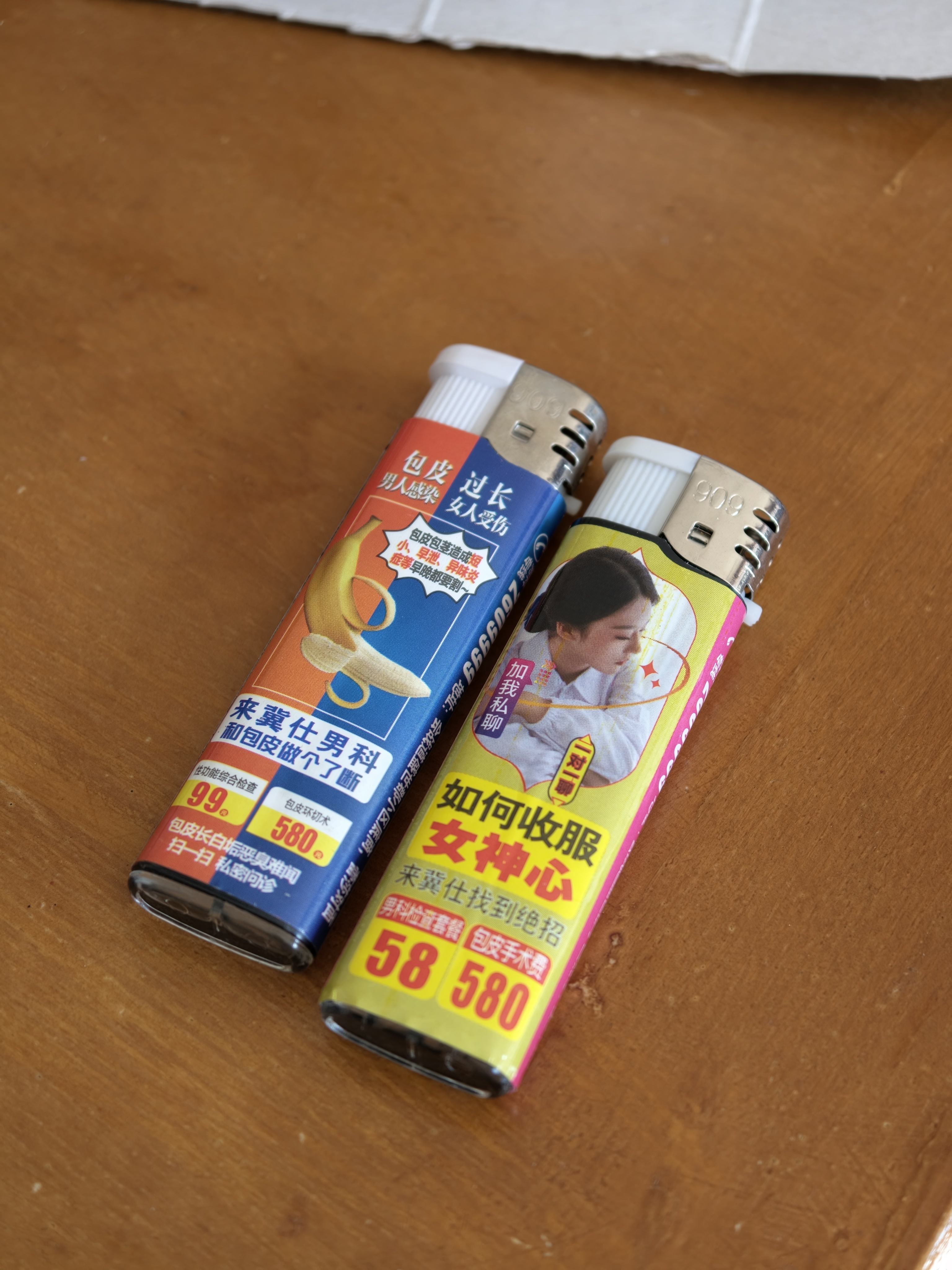 抓了两个打火机回村里烧纸用好家伙，全是莆田系医院送的 