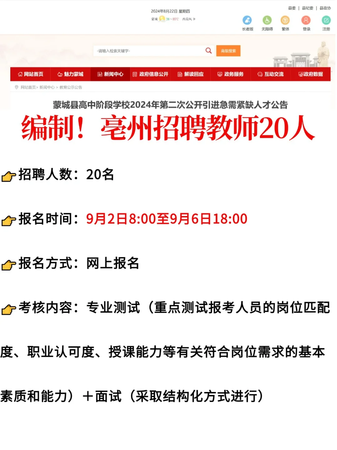 亳州🆕招聘！又又又出编制！20人
