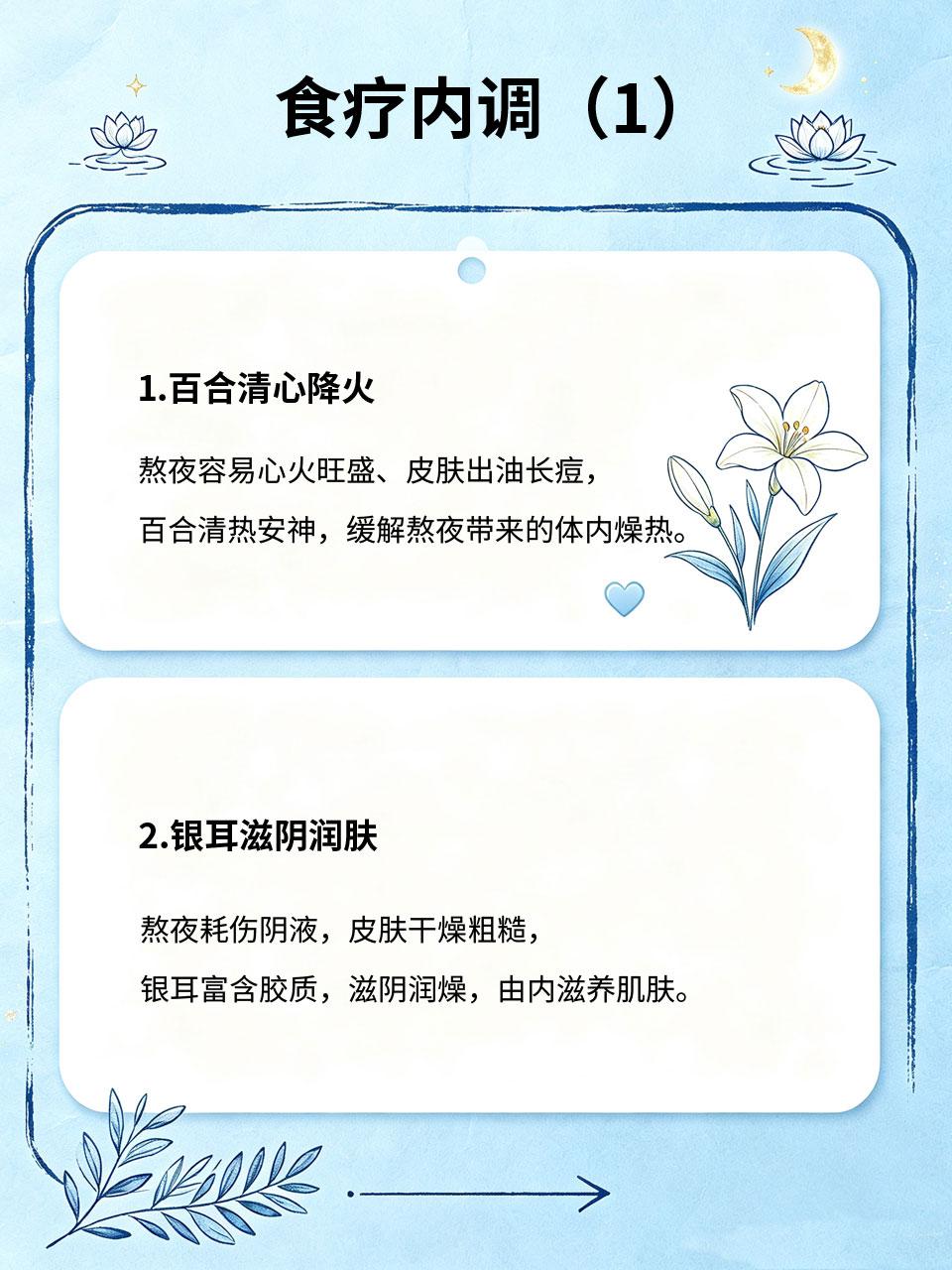 熬夜垮脸不用护肤品，食疗内调才是根本
长期熬夜的人🌙，就算涂再多护肤品，也挡不
