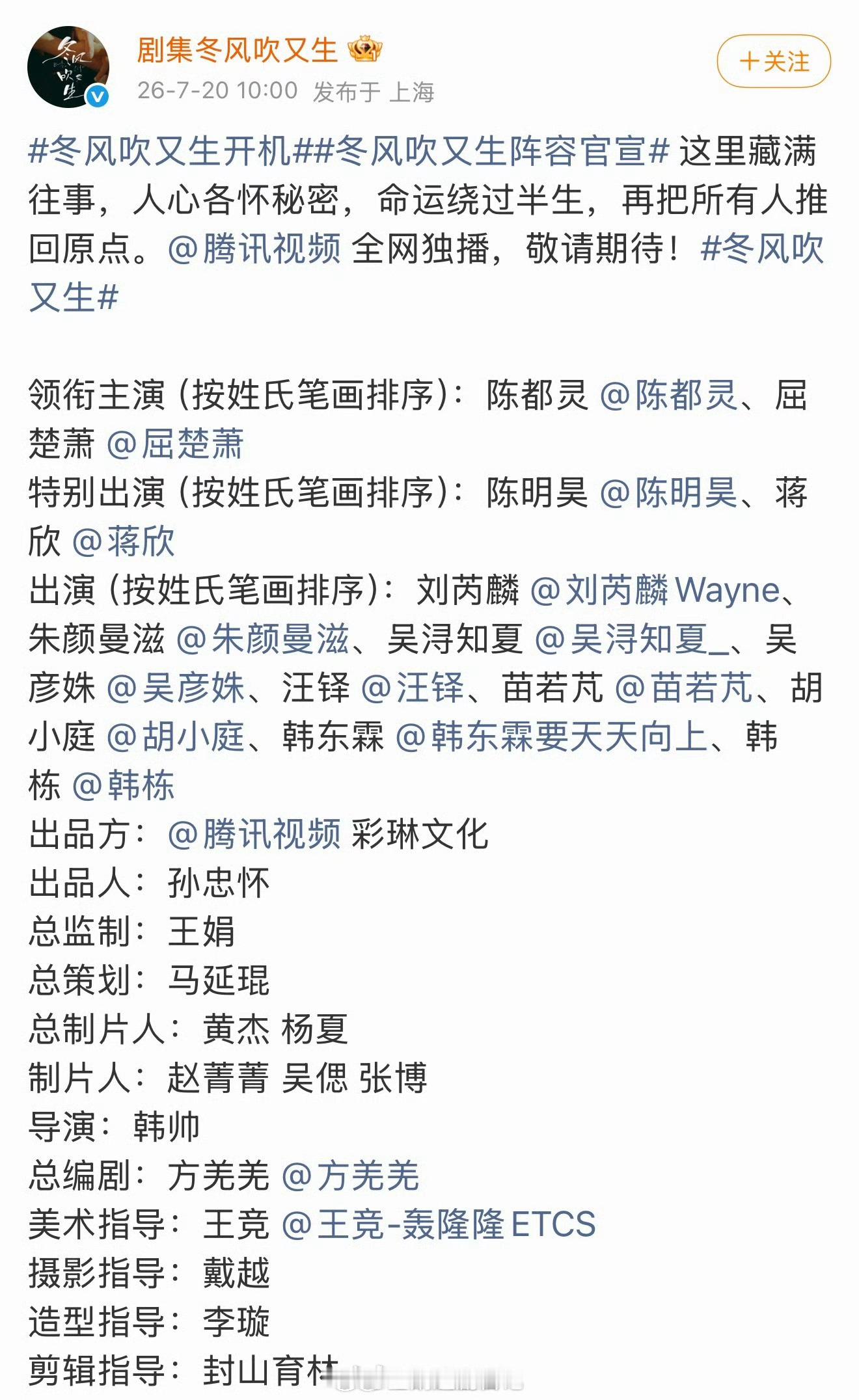 冬风吹又生官宣开机所以之前网传一众实力派参演只有蒋欣是真的。让陈都灵一个明显南方