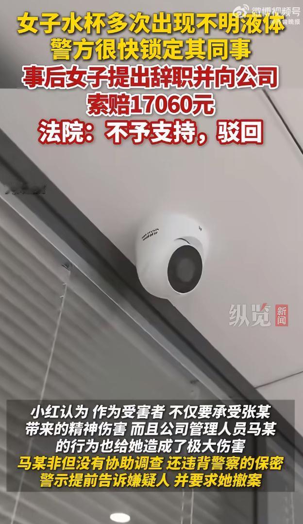 最近有个挺让人揪心的热点事件，说的是一位女同事在自己的办公水杯里，接二连三地发现