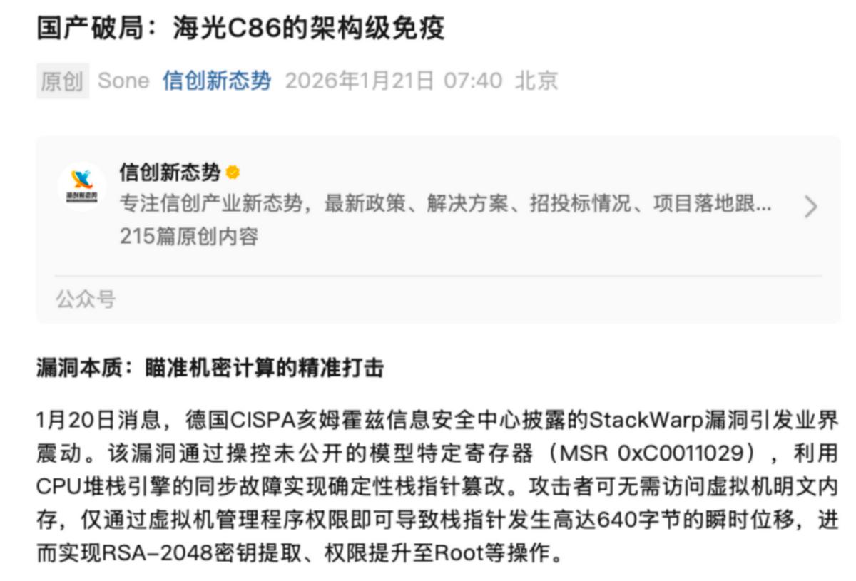 StackWarp漏洞踩空！因为海光C86和AMD形似而神不似？

在关于Sta