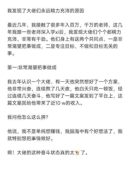 我发现了大佬们永远精力充沛的原因