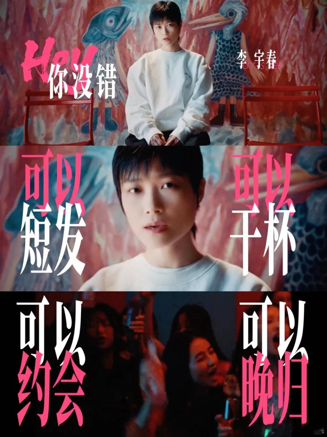没有人比李宇春更适合唱这首歌 李宇春唱Hey你没错太懂女性心了，她以音乐为刃剖开