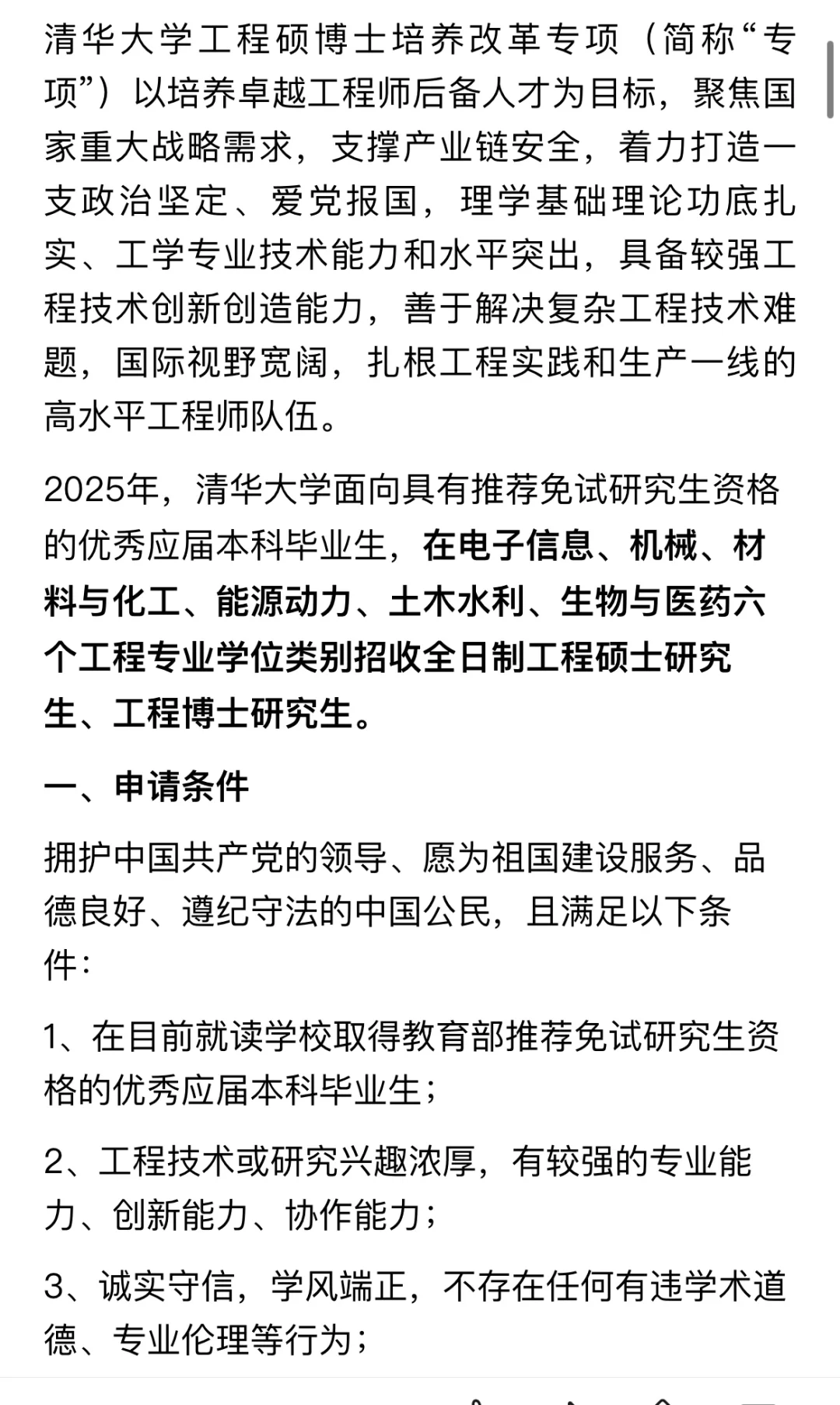 清华大学25年工程博士招生