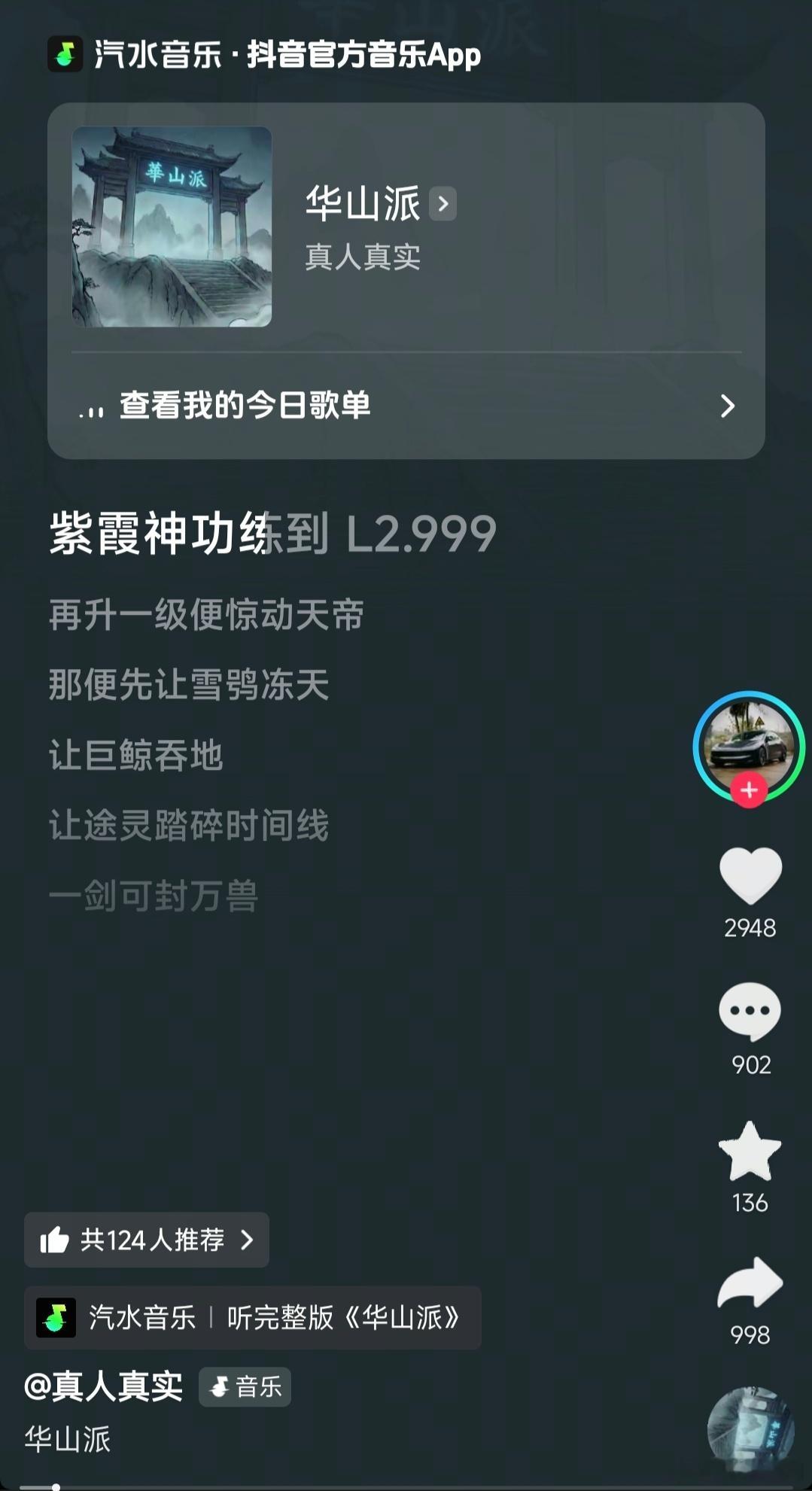 听说《华山派》这首歌火了？？？小米汽车小米yu7﻿小米su7雷军