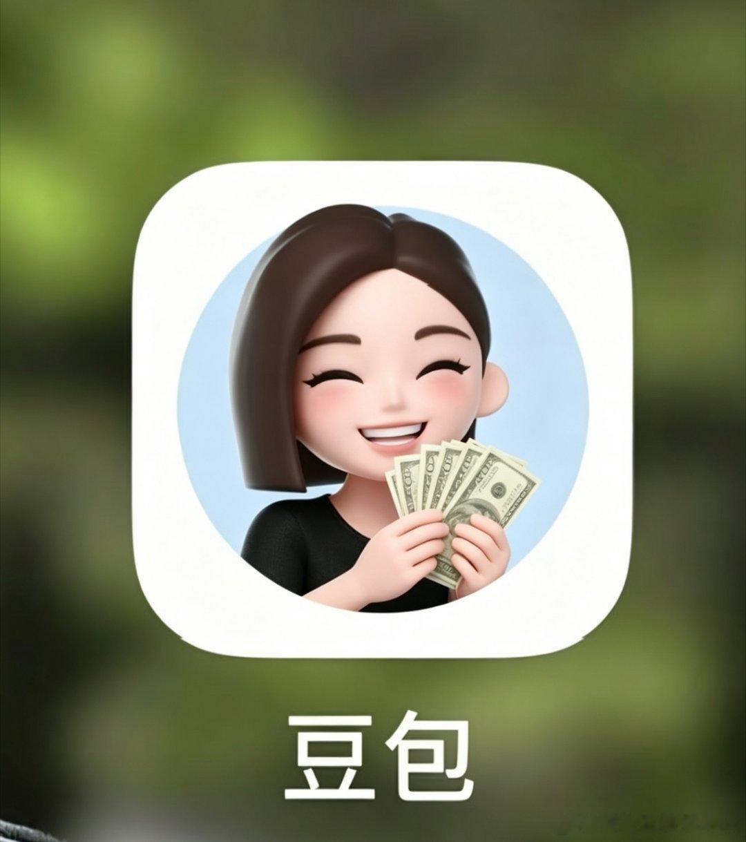 豆包 付费也挺好的，我就经常用豆包做一些很无聊的事情，其实心里也明白这是在浪费大