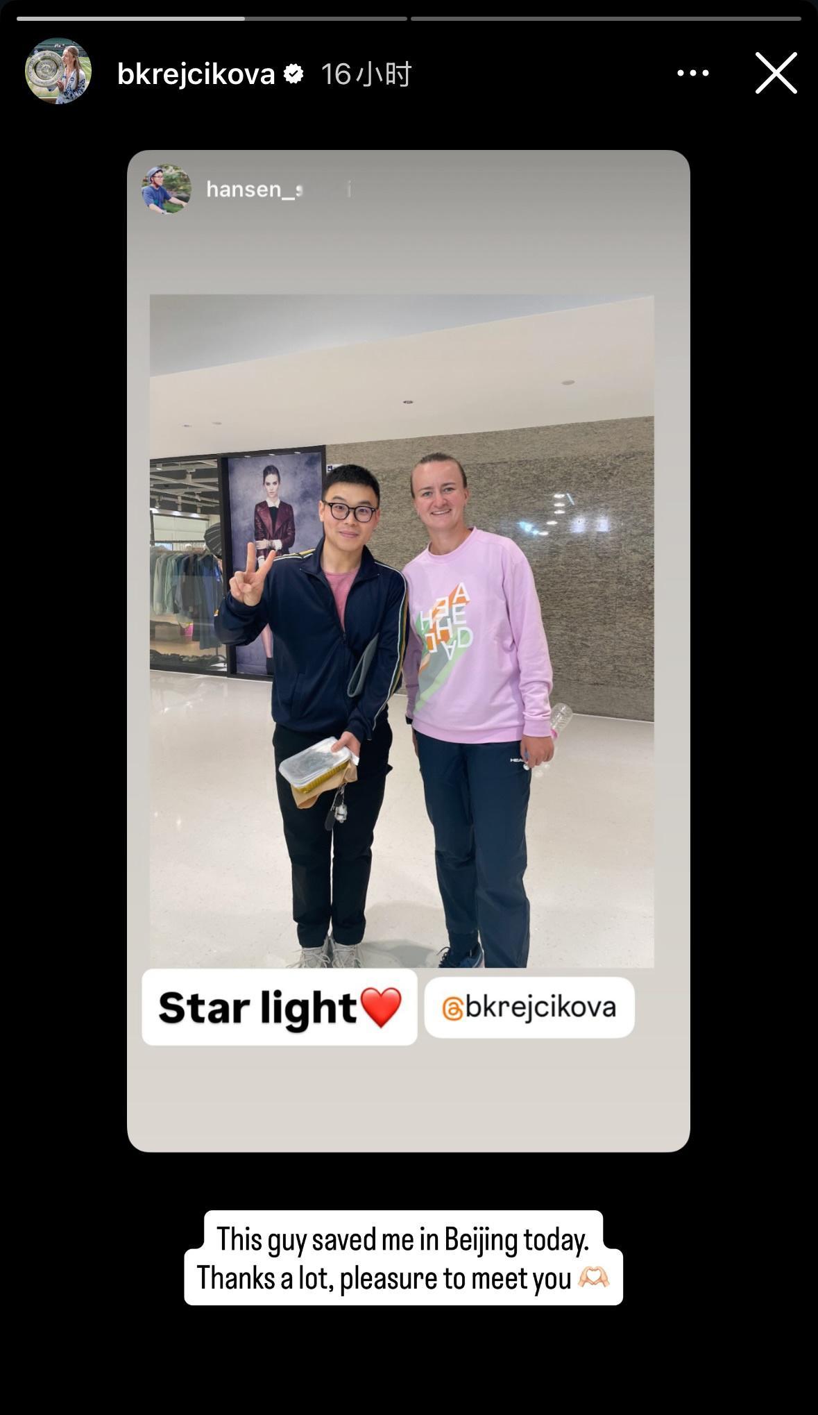 克雷吉茨科娃在京感受星光无限🌟被球迷偶遇，并且帮助她翻译和美甲店沟通💅事后她