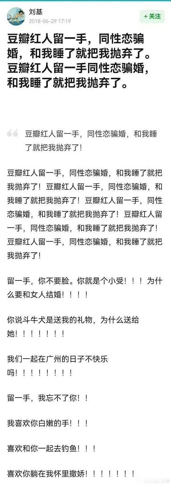 18年的帖子，留几手被爆过是同性恋。《为什么要和女人结婚》《我喜欢你白嫩的手》 