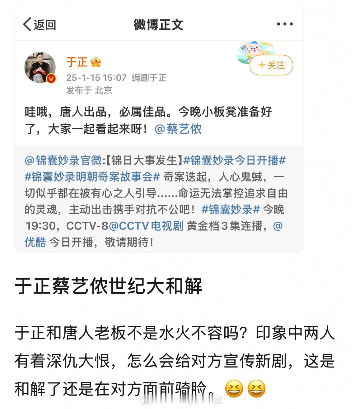我勒个豆！于正、蔡艺侬世纪大和解，两人的公司甚至还在同一个地方！当年唐人出品《步