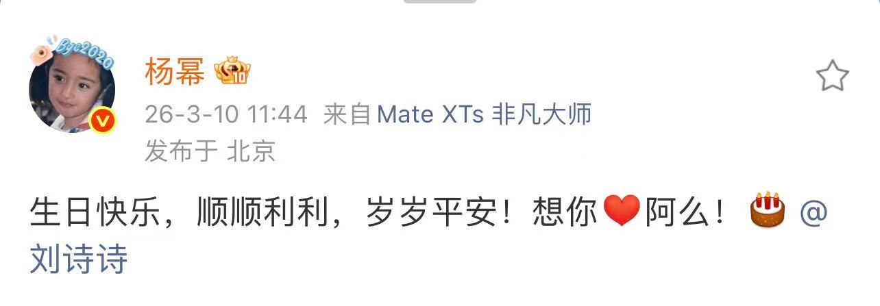 杨幂连续五年庆祝刘诗诗生日 杨幂连续五年祝刘诗诗生日快乐，顺顺利利岁岁平安！想你