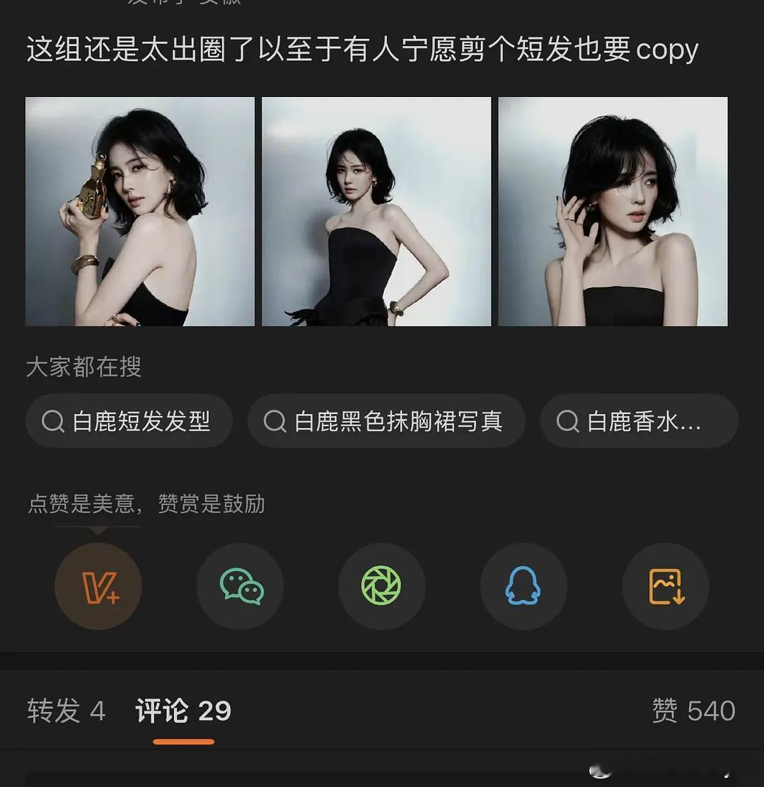 短发是白鹿专属吗？别人不可以吗？ ​​​