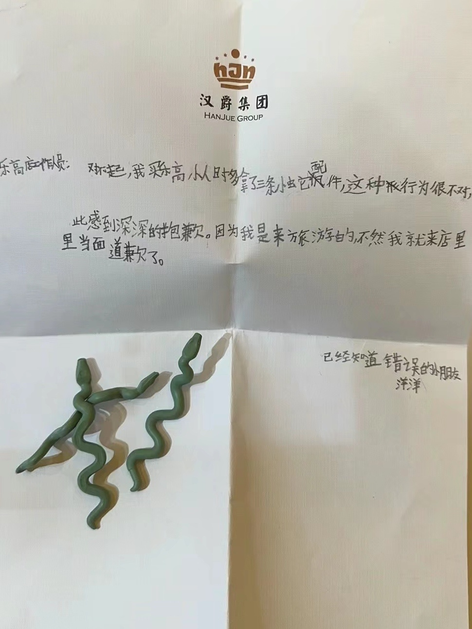 📬：一封来自小朋友的道歉信#转发接龙开新年##新年plog接龙##2024年货