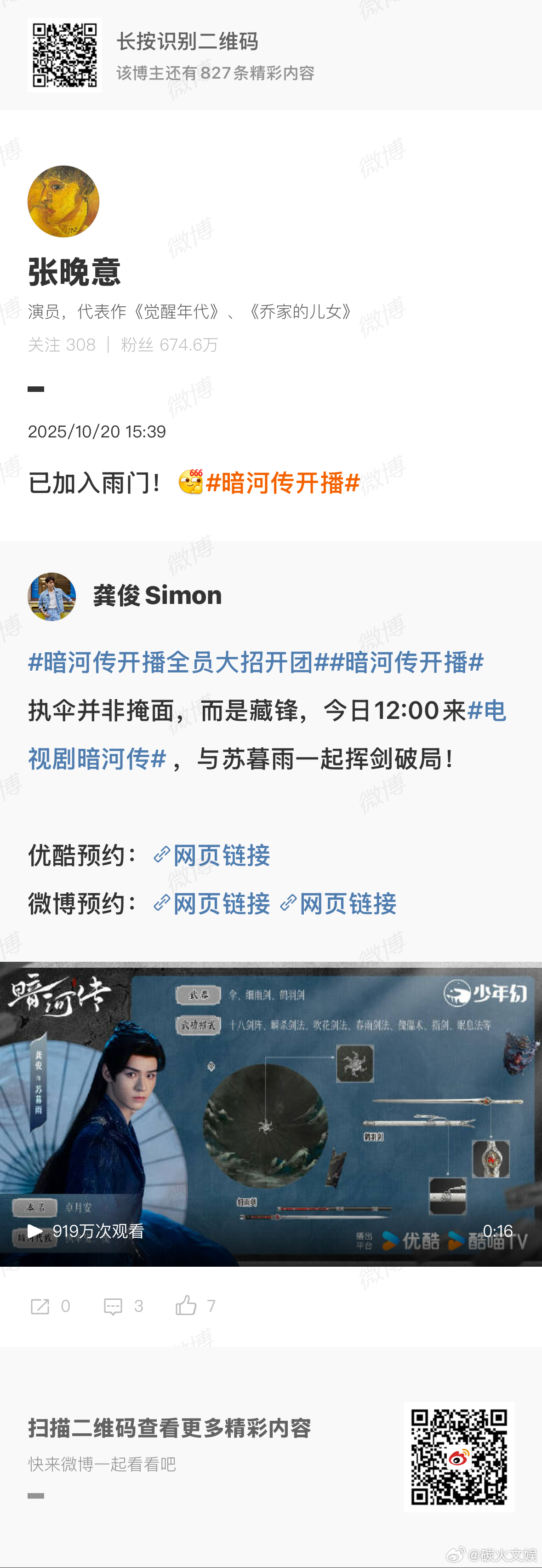 张晚意宣传龚俊暗河传张晚意为龚俊新剧宣传张晚意宣传龚俊暗河传，来看，[送花花][