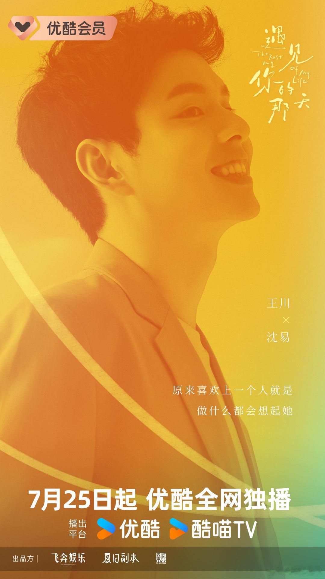 #遇见你的那天定档0725#没人能拒绝校园暗恋，久别重逢的设定吧，隔着屏幕都被这