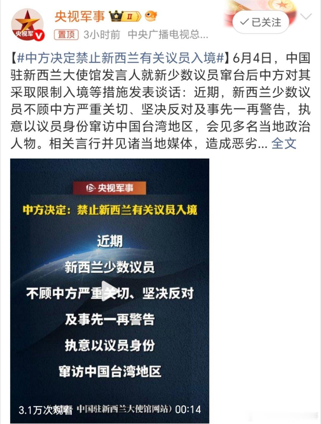 中方决定禁止新西兰有关议员入境呦，新西兰🇳🇿也开始跳了，禁止🚫入境只是开始