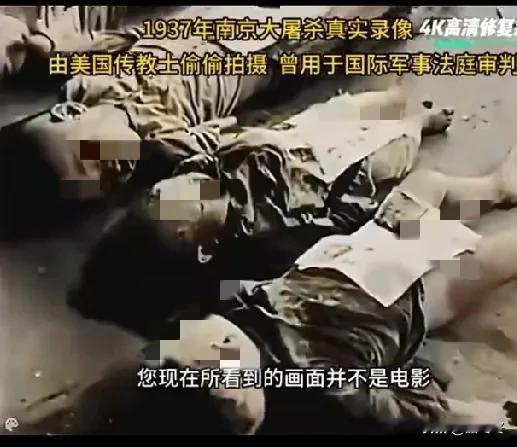 这是1937年南京大屠杀的真实画面，由美国传教教士偷偷拍摄，曾用于国际军事法庭审