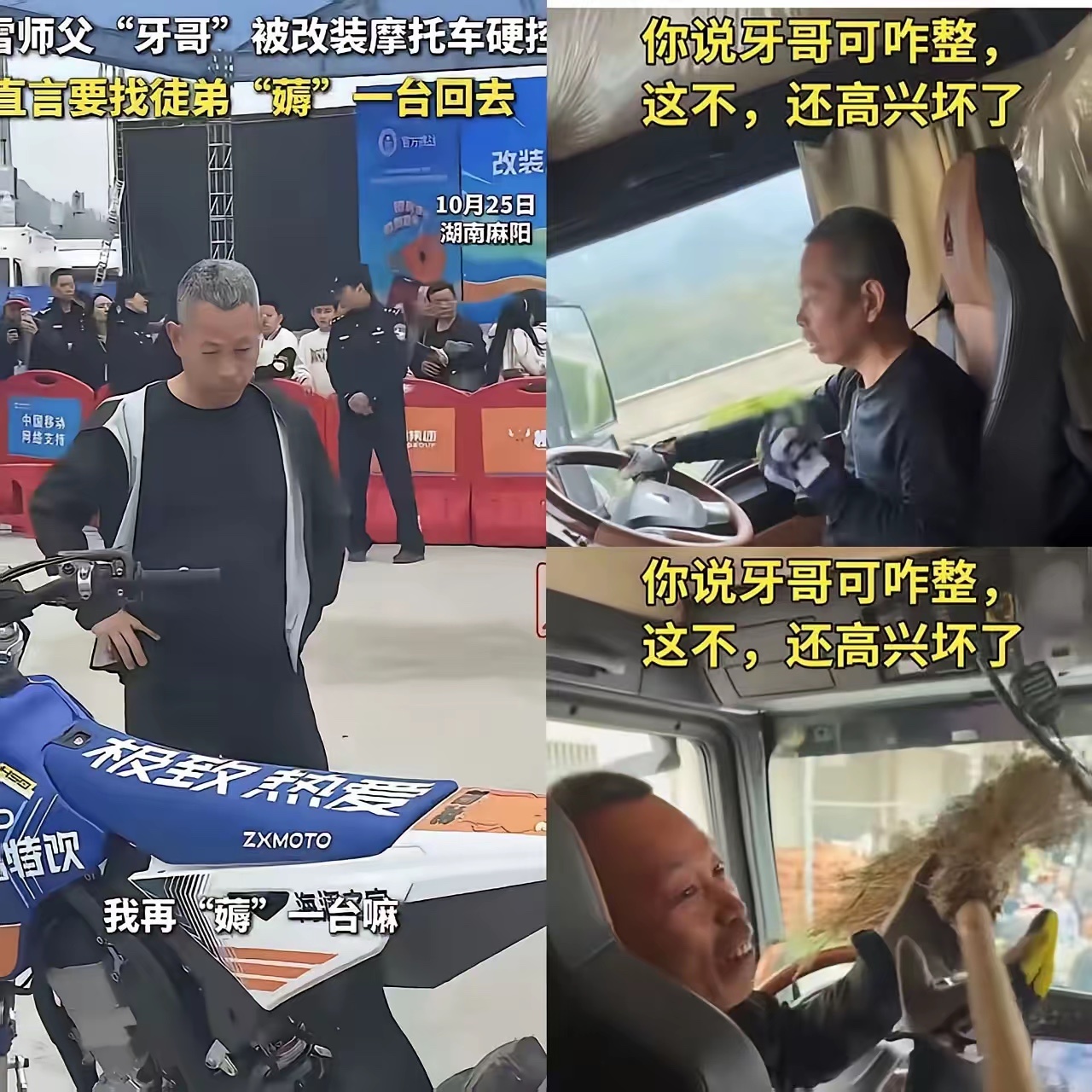 张雪挑战结束，牙哥开始返程了！这一趟麻阳之行收获满满，不光拿到徒弟送的一辆车，还