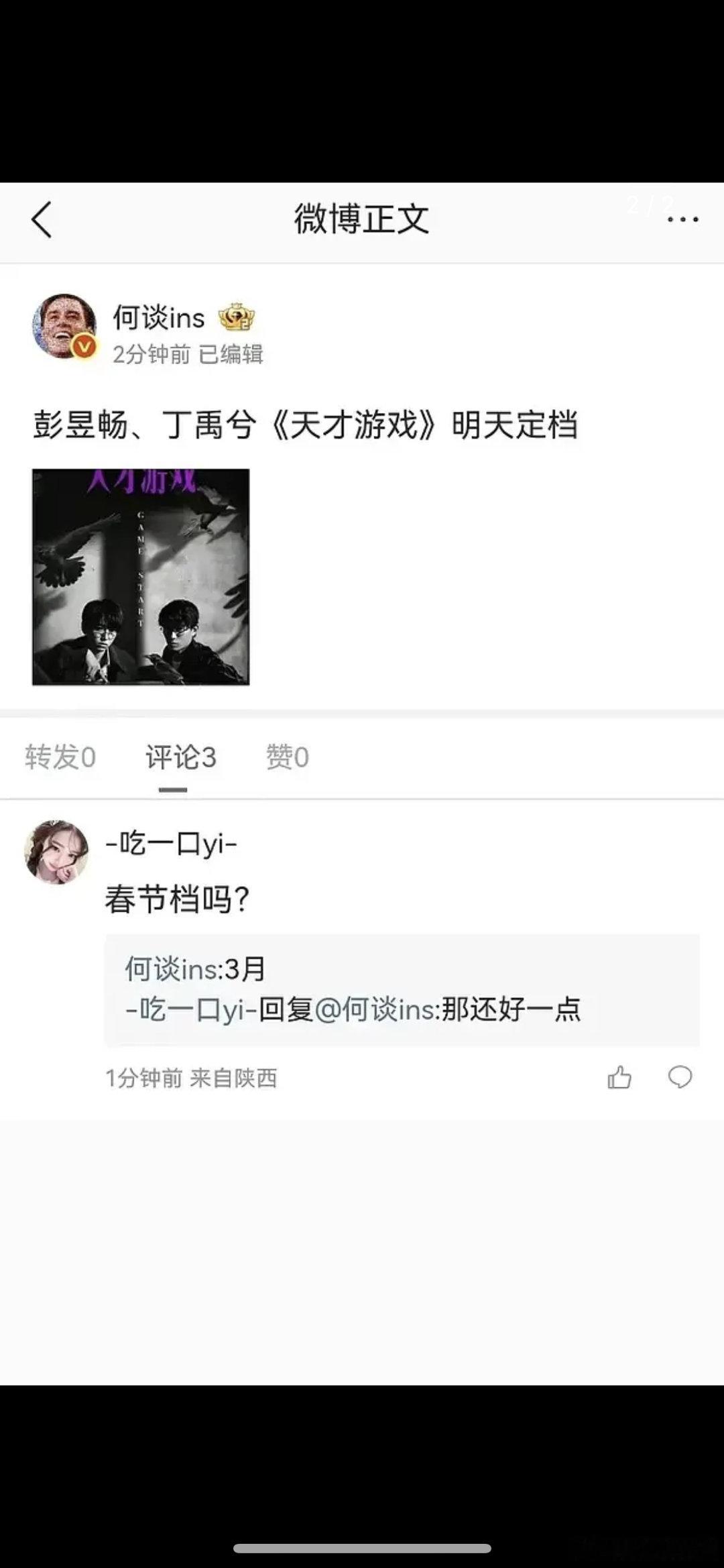 丁禹兮和彭昱畅的电影天才游戏空降了，你会去看吗 