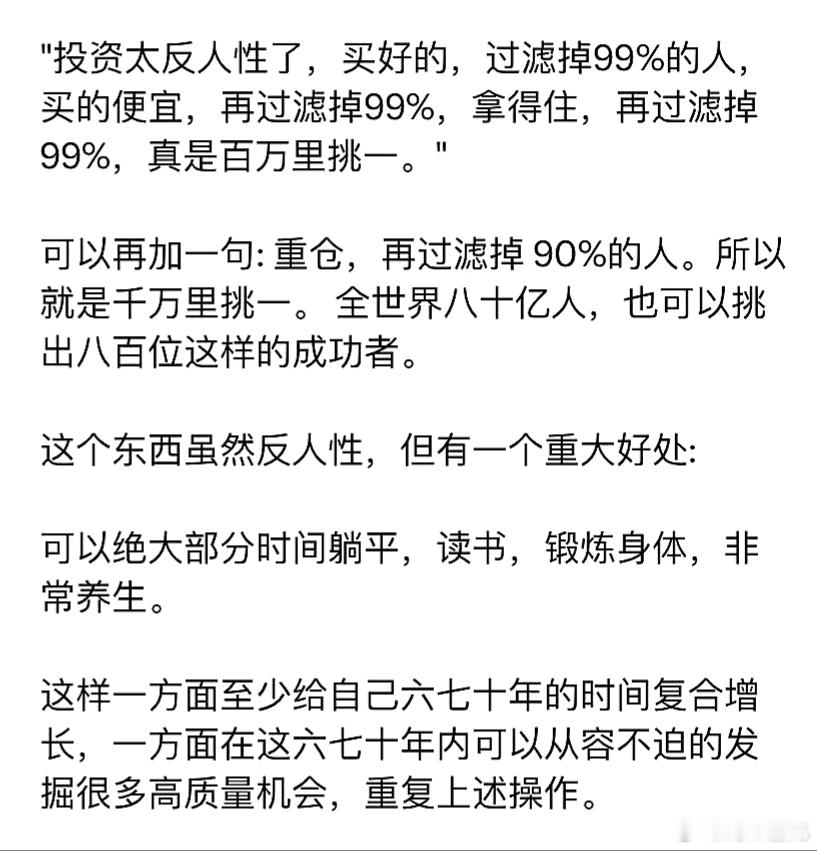 投资真的太反人性了。 ​​​