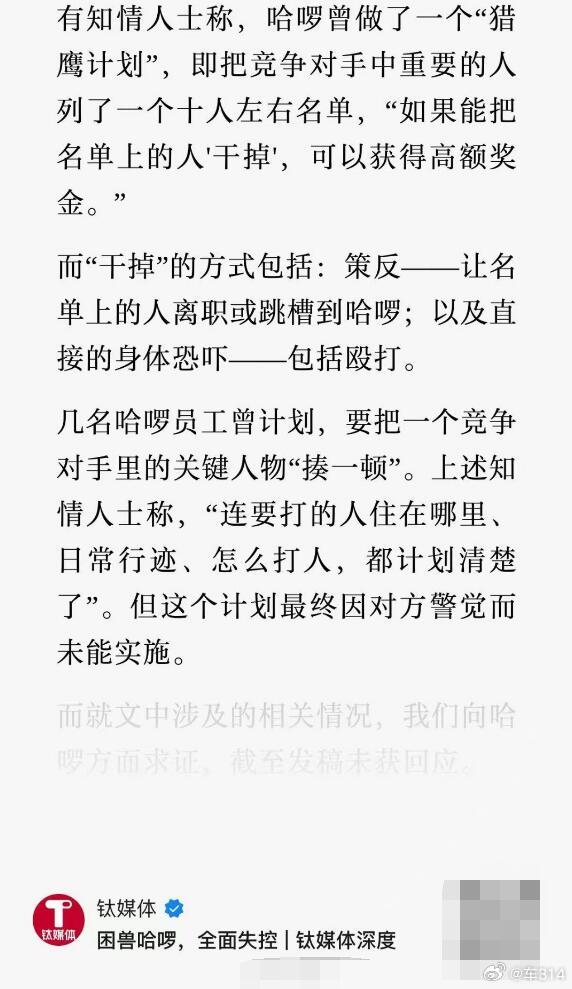 NM看到这热搜还以为真是“干掉”，结果一看也差不太多，轻则诱导离职跳槽，重则身体