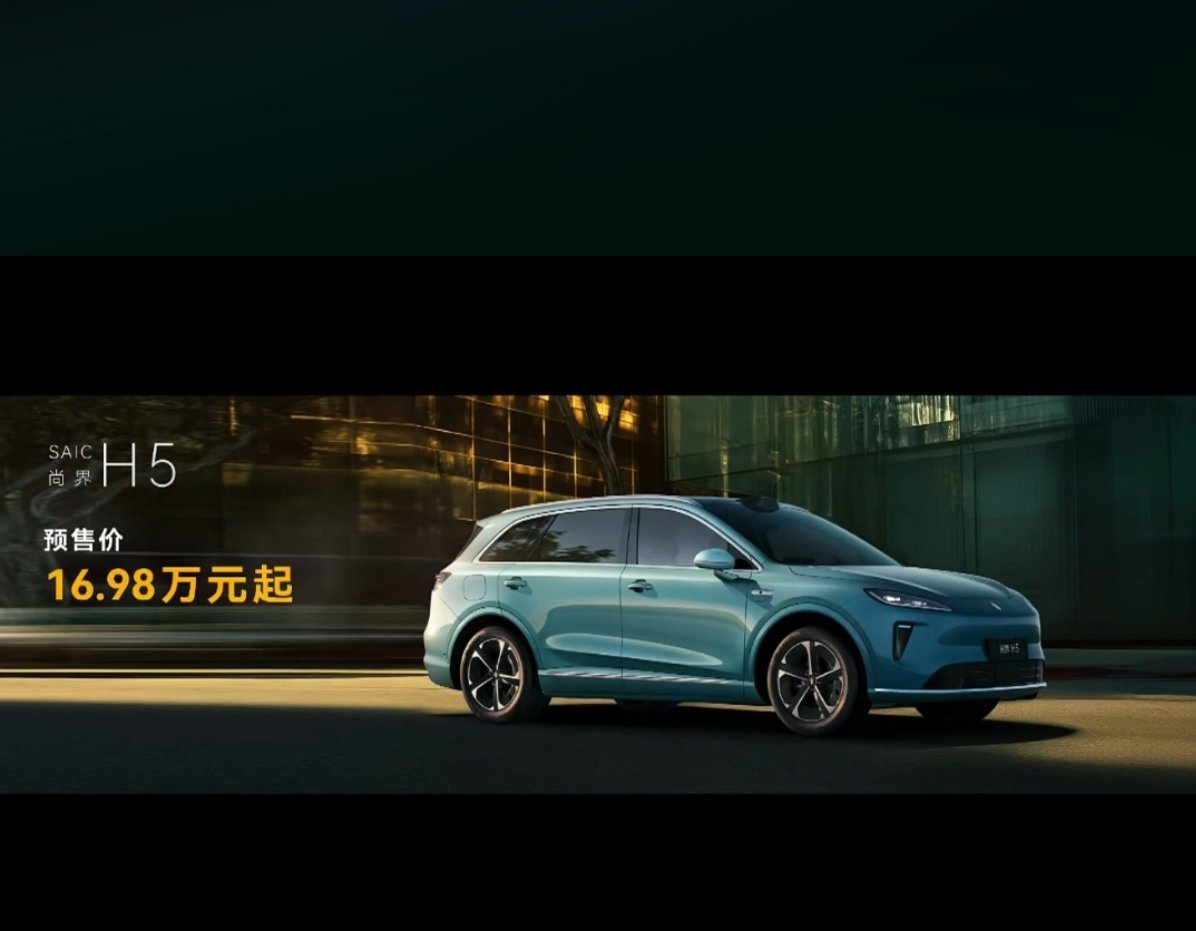尚界H5预售价16.98万元，果然不止于20万元！太炸裂了 ​​​
