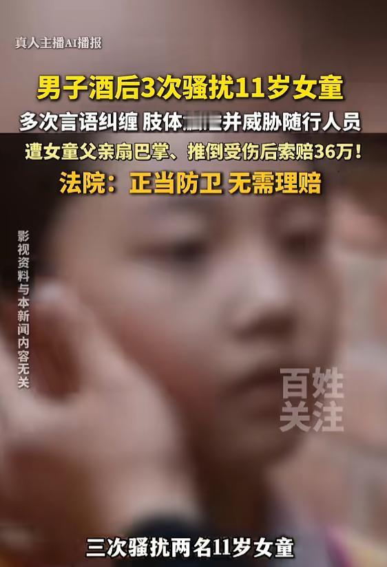 “脸都不要了！”5月19日报道，重庆，一男子喝酒后，3次骚扰2名11岁女孩，不仅
