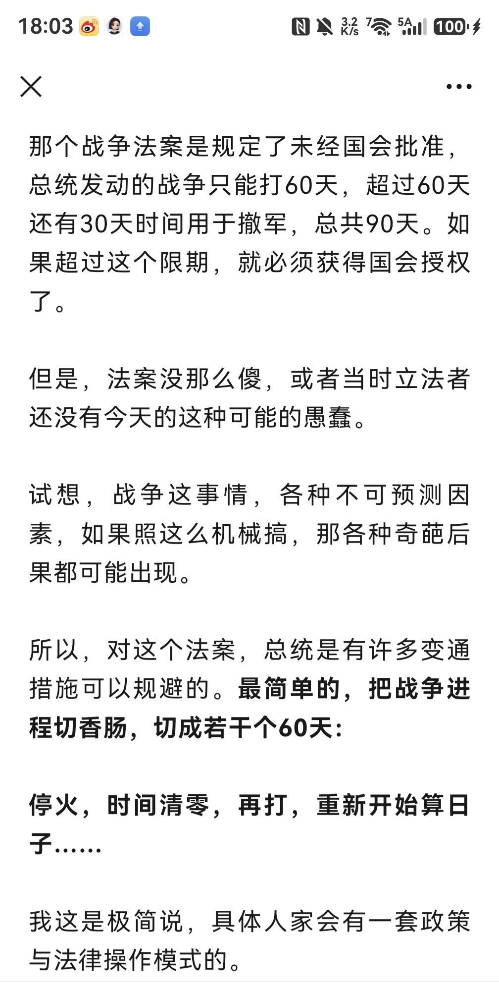 美国对伊朗这场战争到今天满60天——未经国会授权的战争，在开始后48小时内，政府