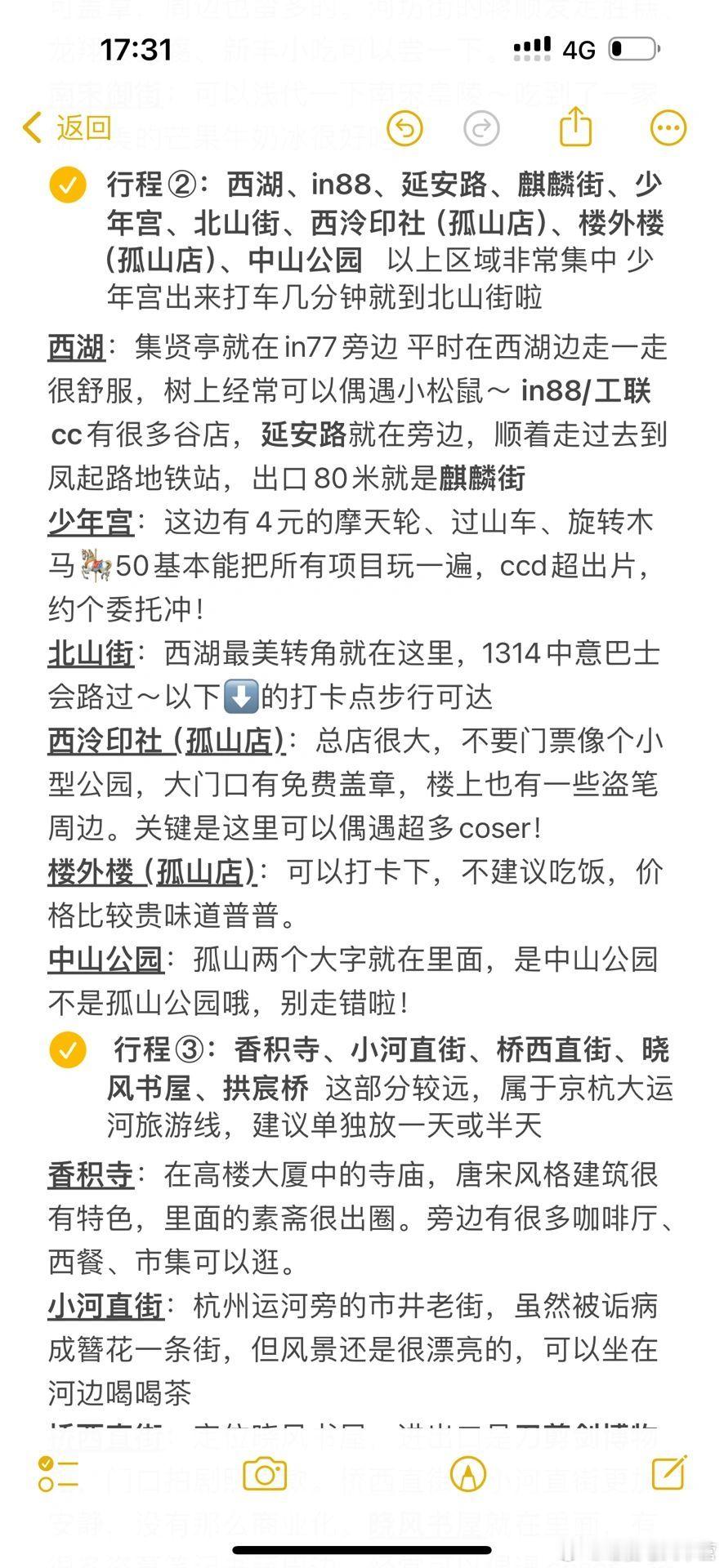 《盗墓笔记》杭州打卡地图！#闲鱼现重金求字宣传浙江景点# ​​​