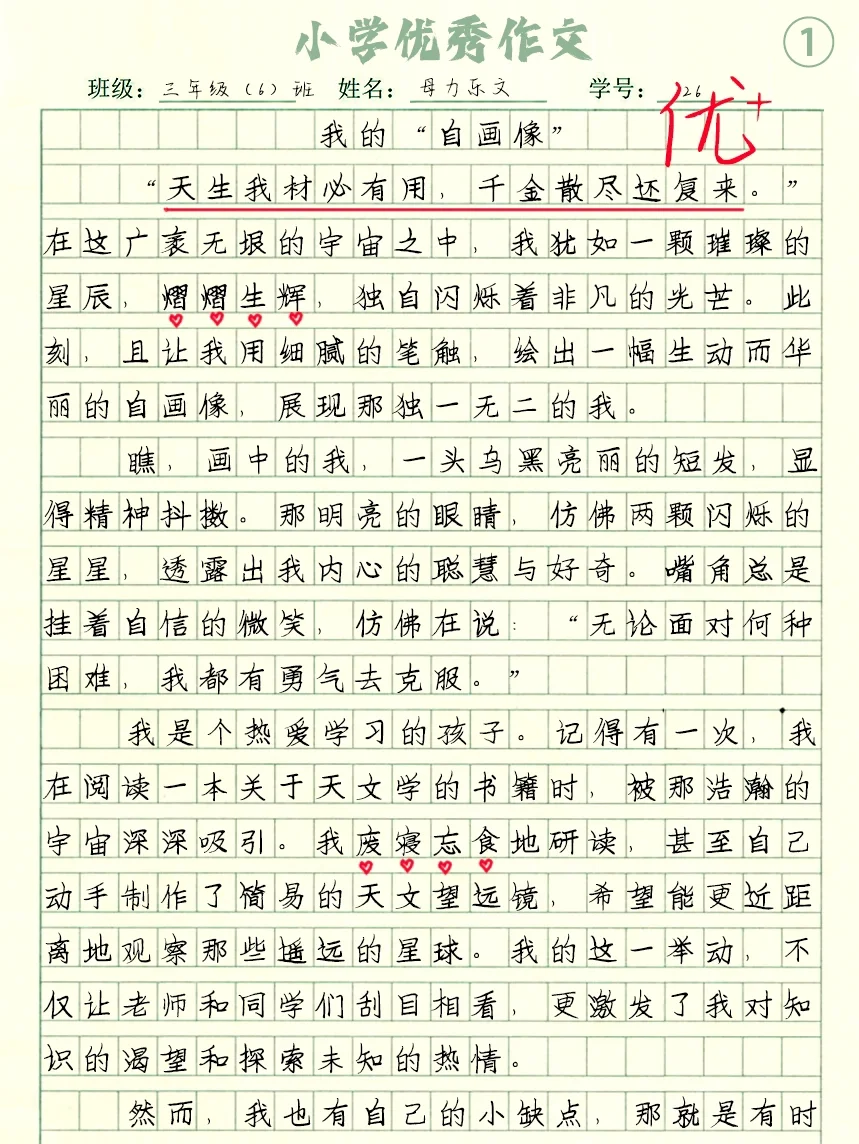 四年级下册七单元《我的自画像》习作范文