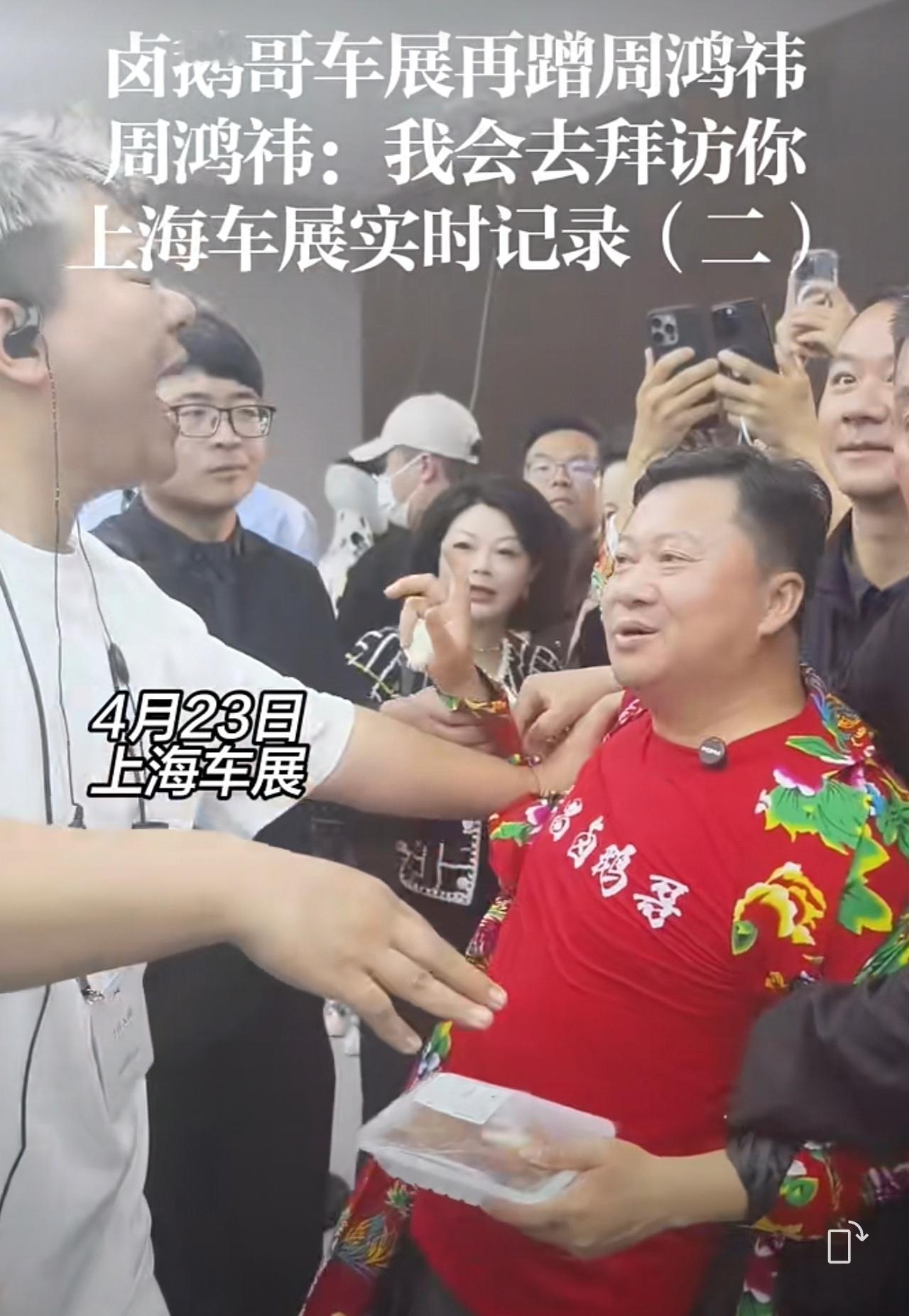前几天营销号给这个卤鹅哥洗白：让甲亢哥看到了中国人的真诚！今天又去车展蹭周鸿祎？