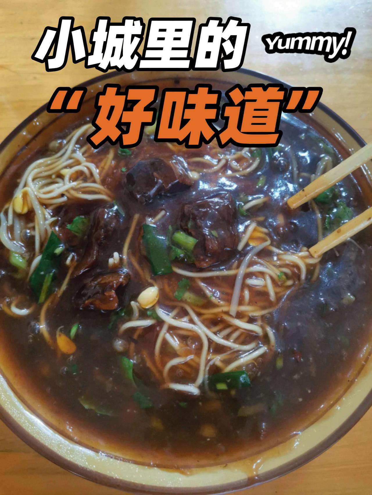 这是独属于阆中人的美食，刚刚发现的一家超好吃的牛肉面一碗地道家乡味 值得来一碗