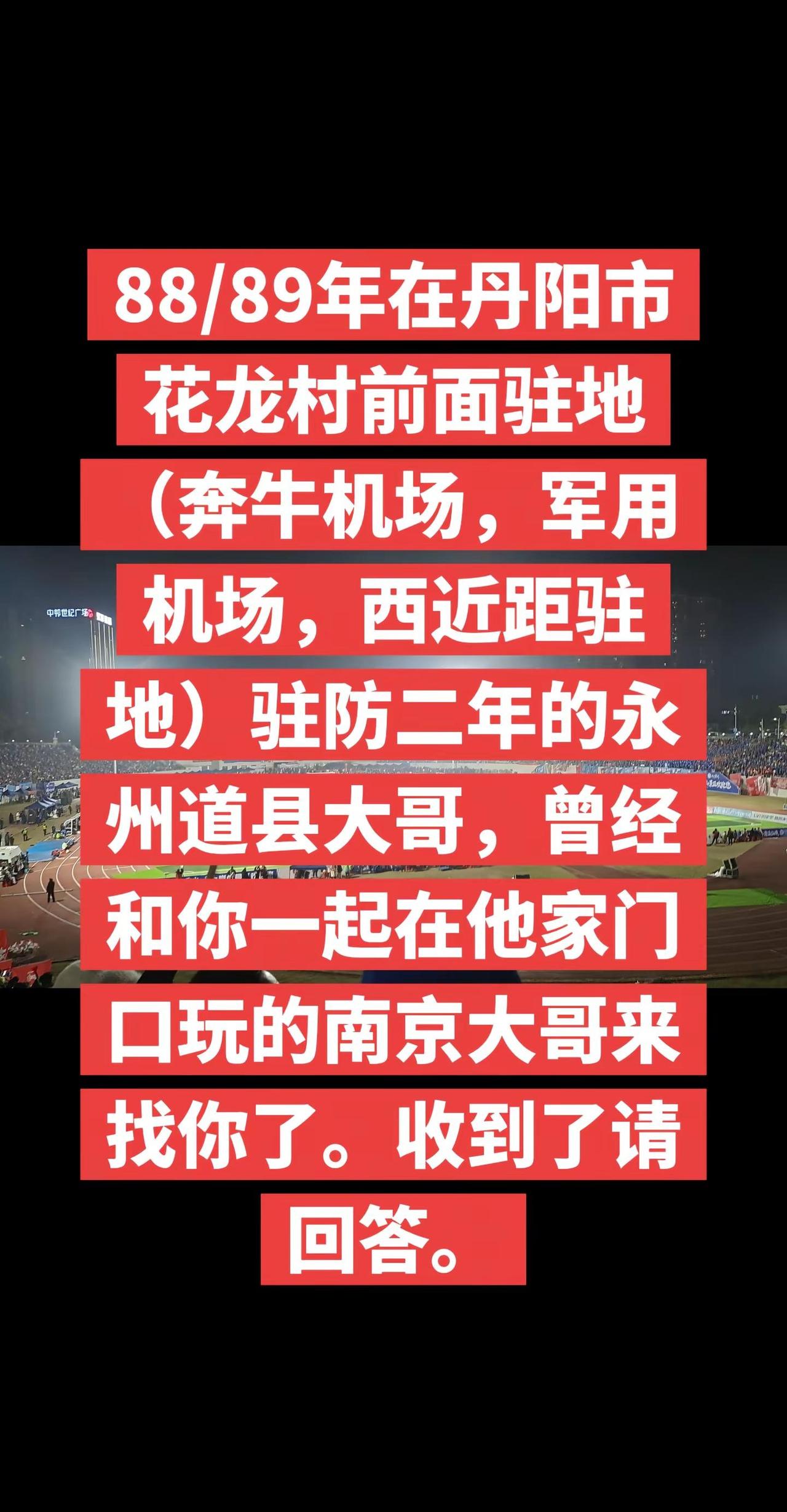 南京大哥来永州找人了。