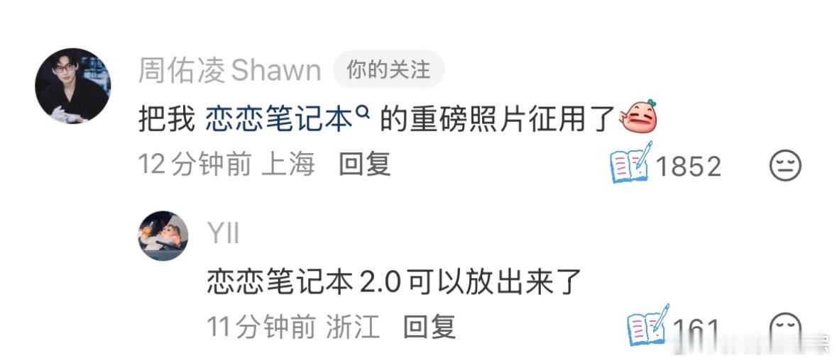 周叔我要看恋恋笔记本2.0！重复的也没关系[期待]柳周cp ​​​