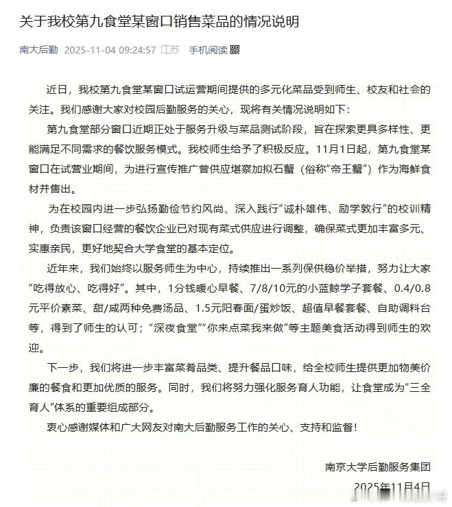 南京大学食堂999元帝王蟹已撤下 南京大学第九食堂下架999元帝王蟹在媒体轮番攻