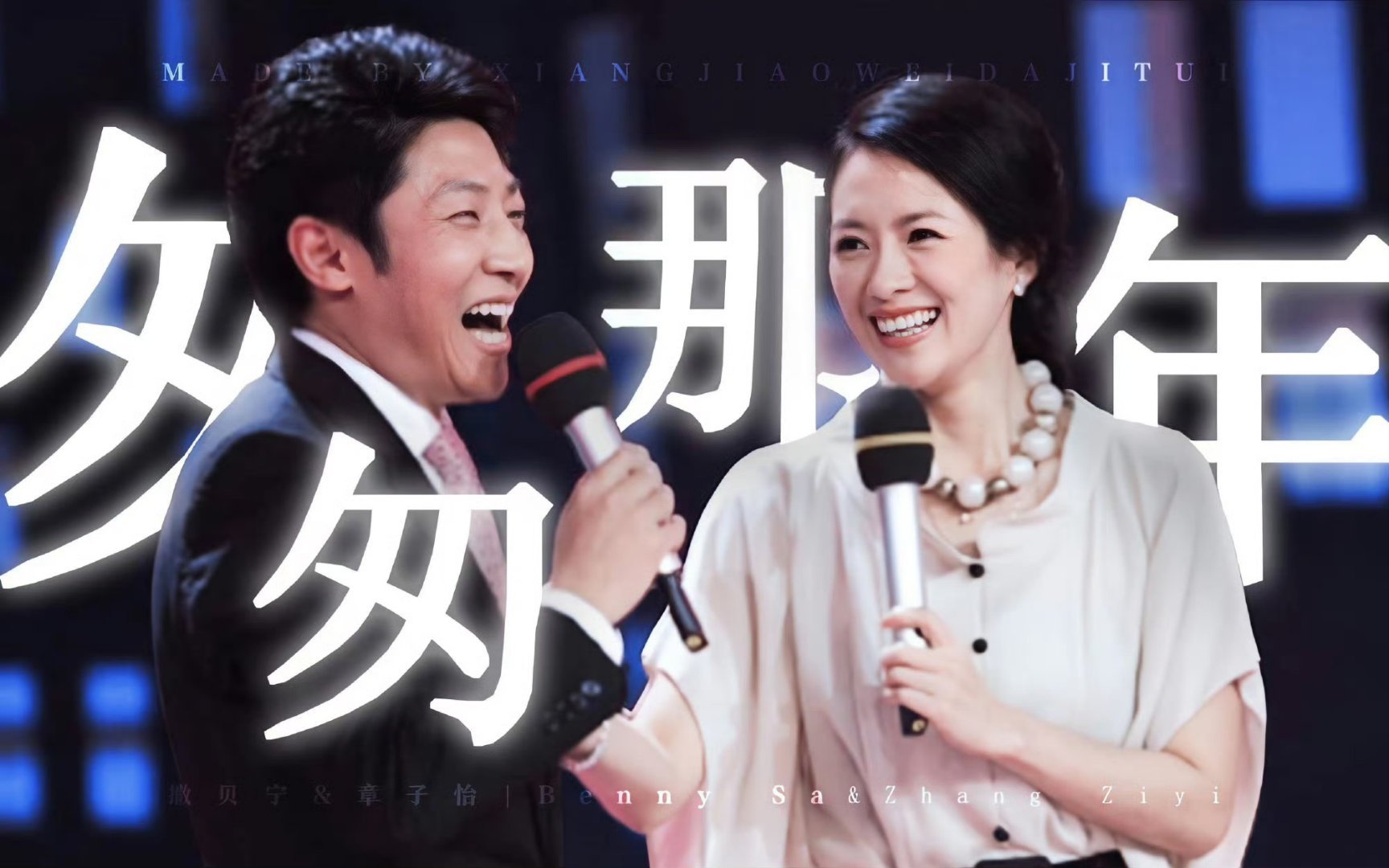 撒贝宁 章子怡到底在惋惜什么？不是章子怡家庭嫌弃撒老师吗？？刚分手就被传出新恋情