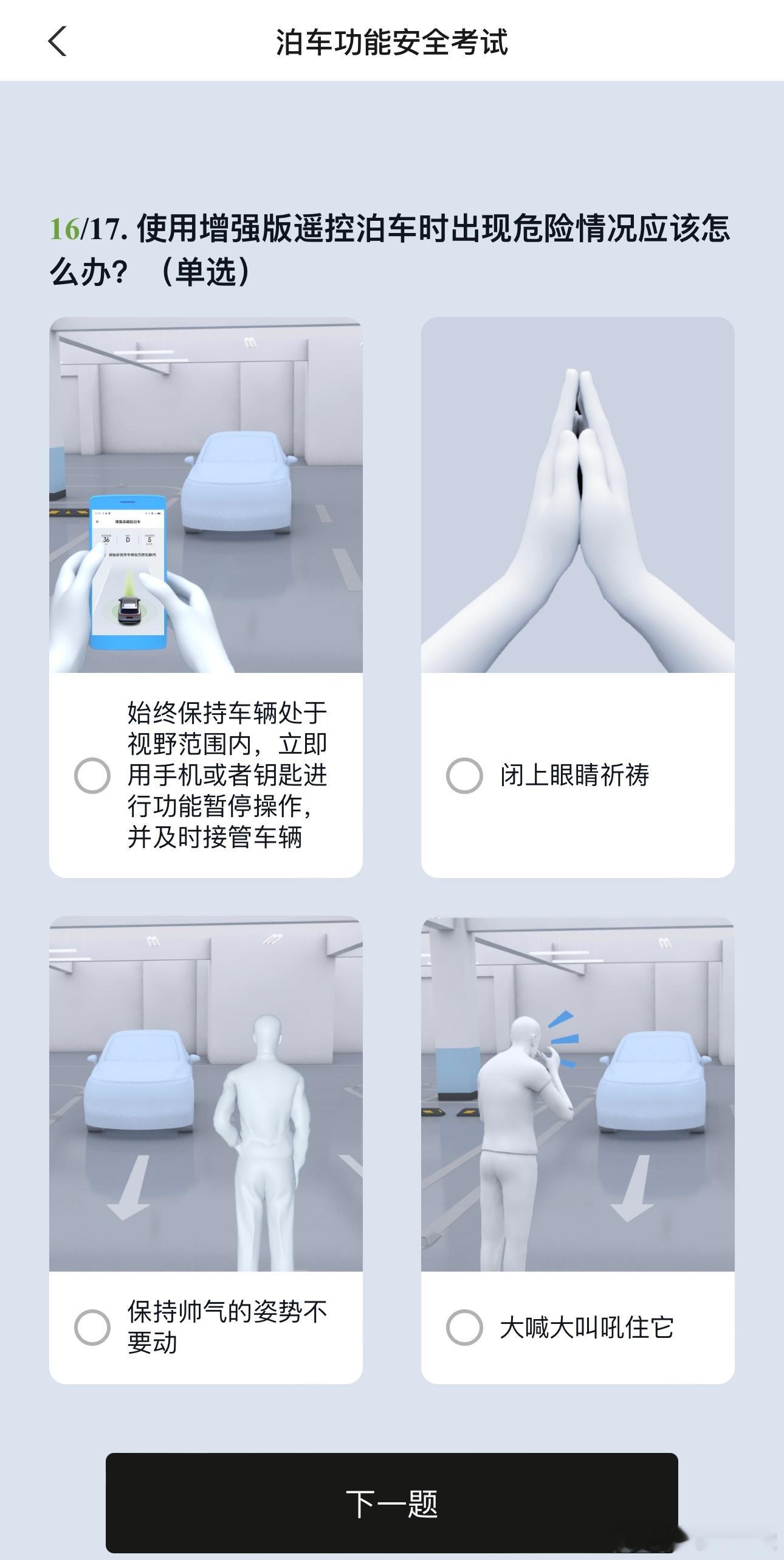 为了明天的一个试驾活动，刚刚被“按头”要求通过智驾和自动泊车考试。看到其中有两道