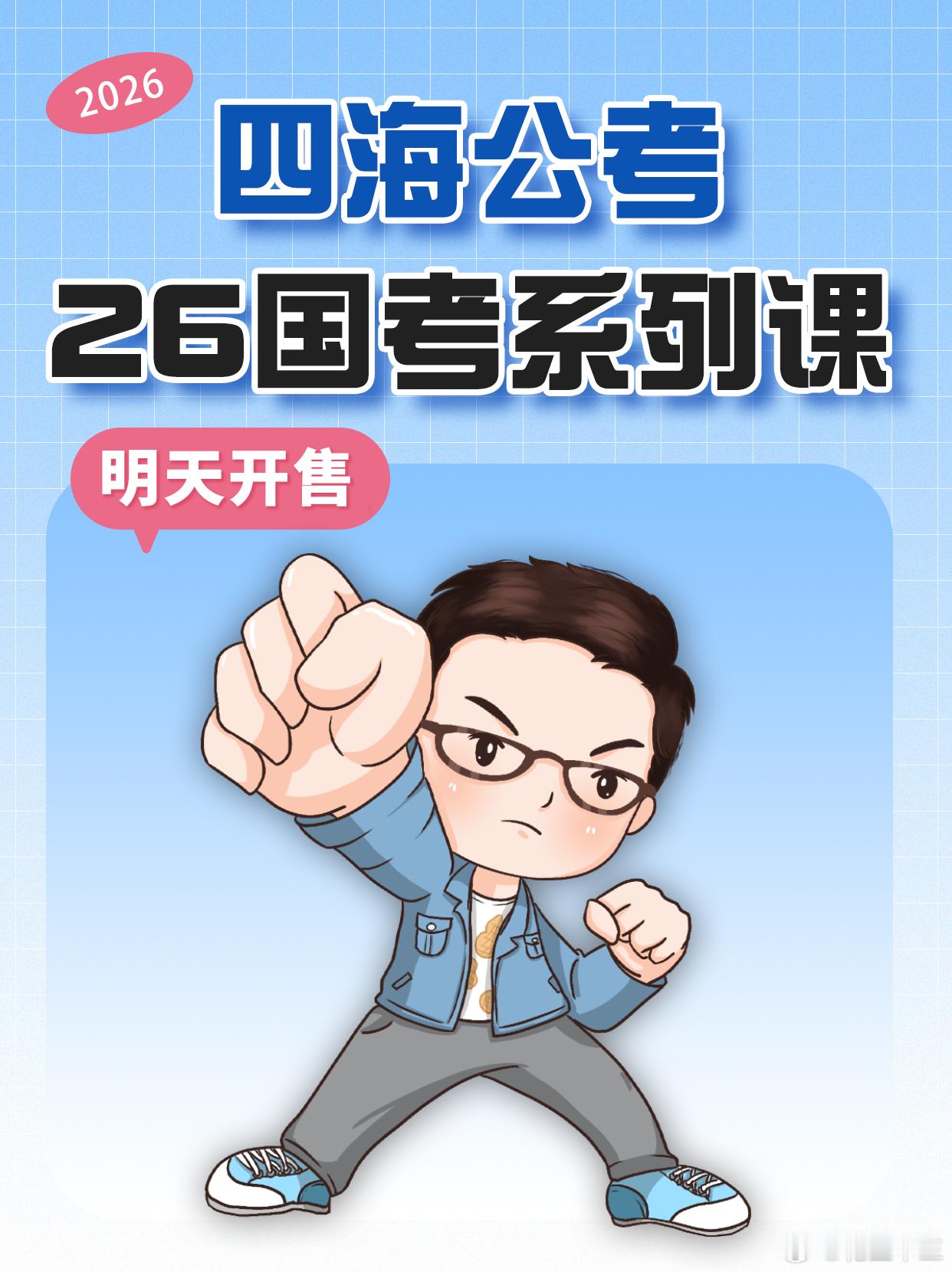 同学们太热情啦！新课预告发出后，客服收到了大量报课咨询所以我们决定26国考线上直
