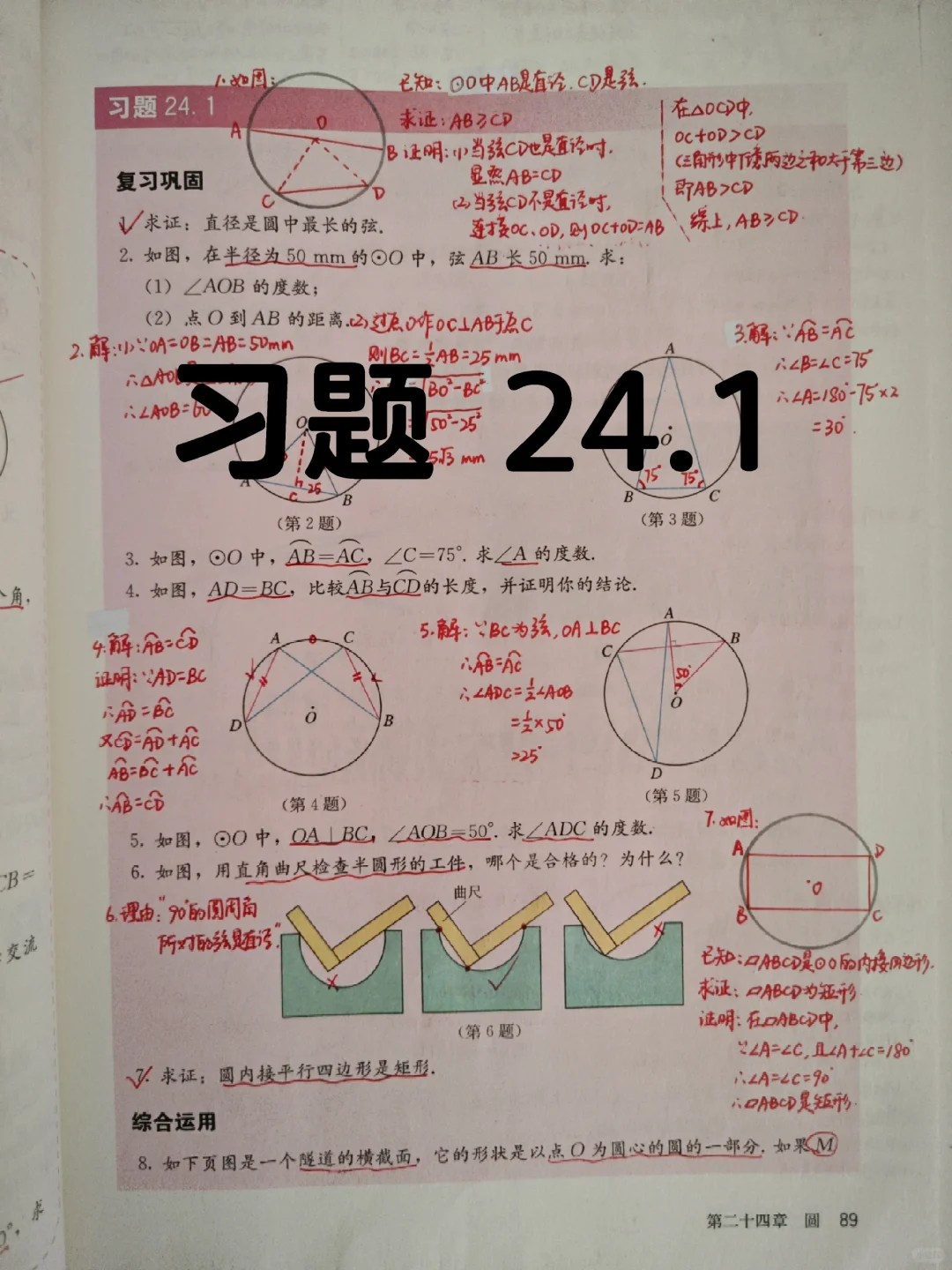 习题 24.1