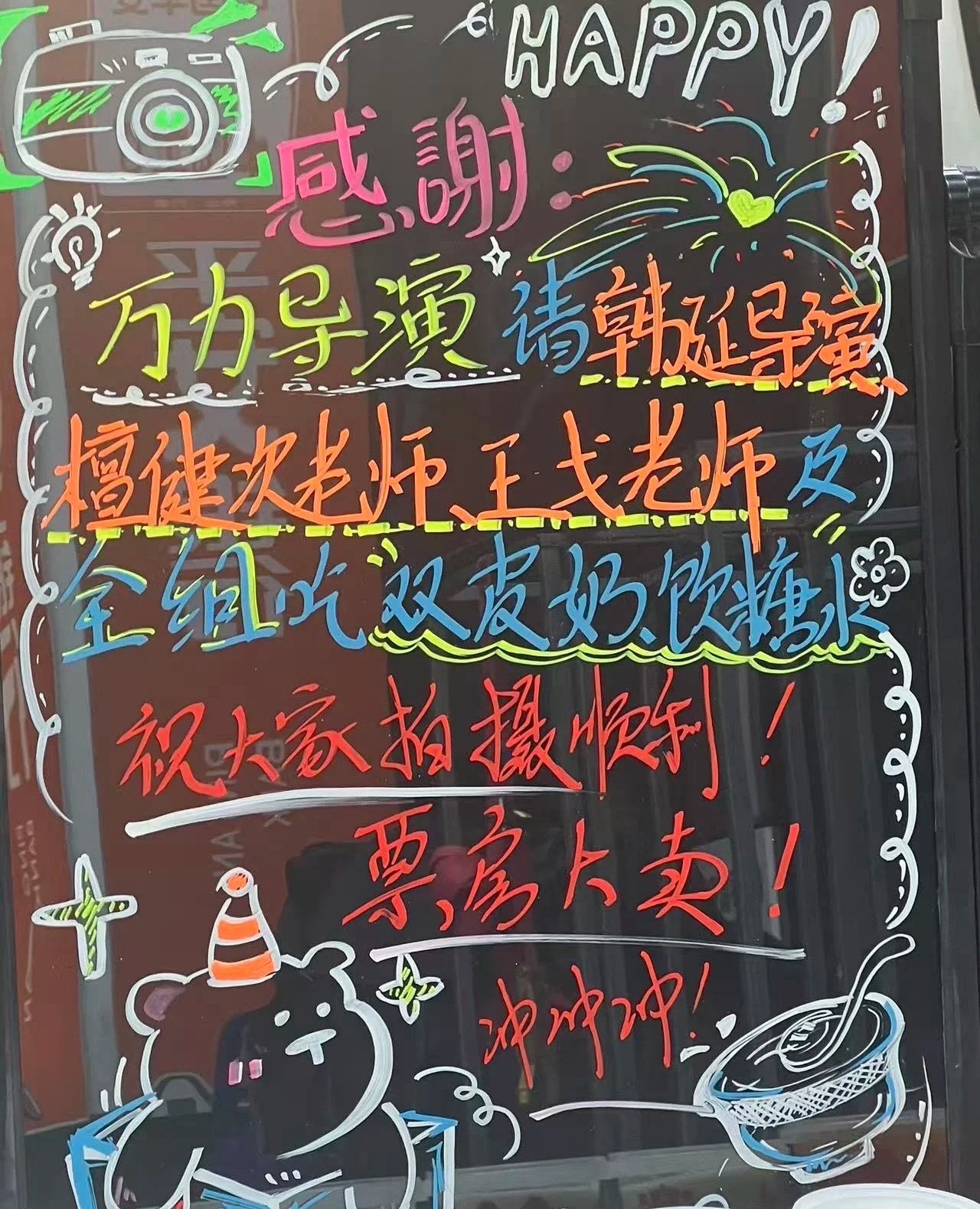 震耳欲聋的万力导演去探班檀健次剧组了，请吃双皮奶和糖水！檀老师人缘太好了，合作很