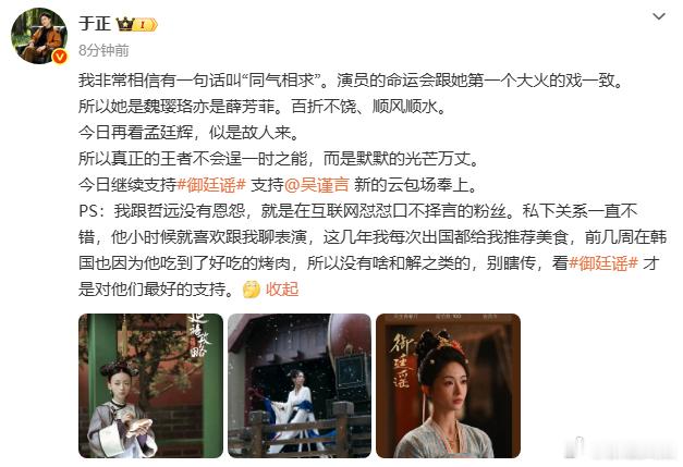 于正发文支持吴谨言新剧于正表示与陈哲远私下关系很好于正鼎力助阵，吴谨言新剧看点满