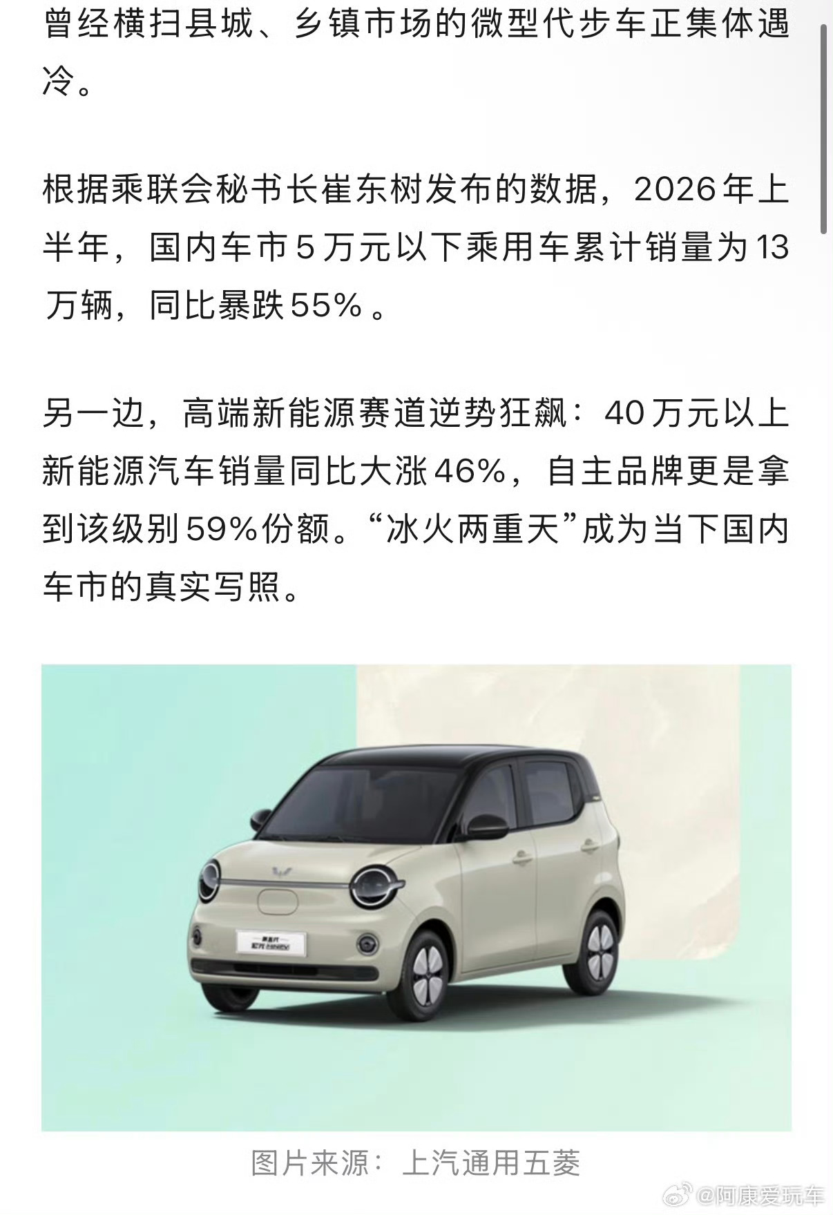 5万元以下小车销量暴跌55%曾经爆火的5万内代步小车，销量暴跌55%。车市两极分