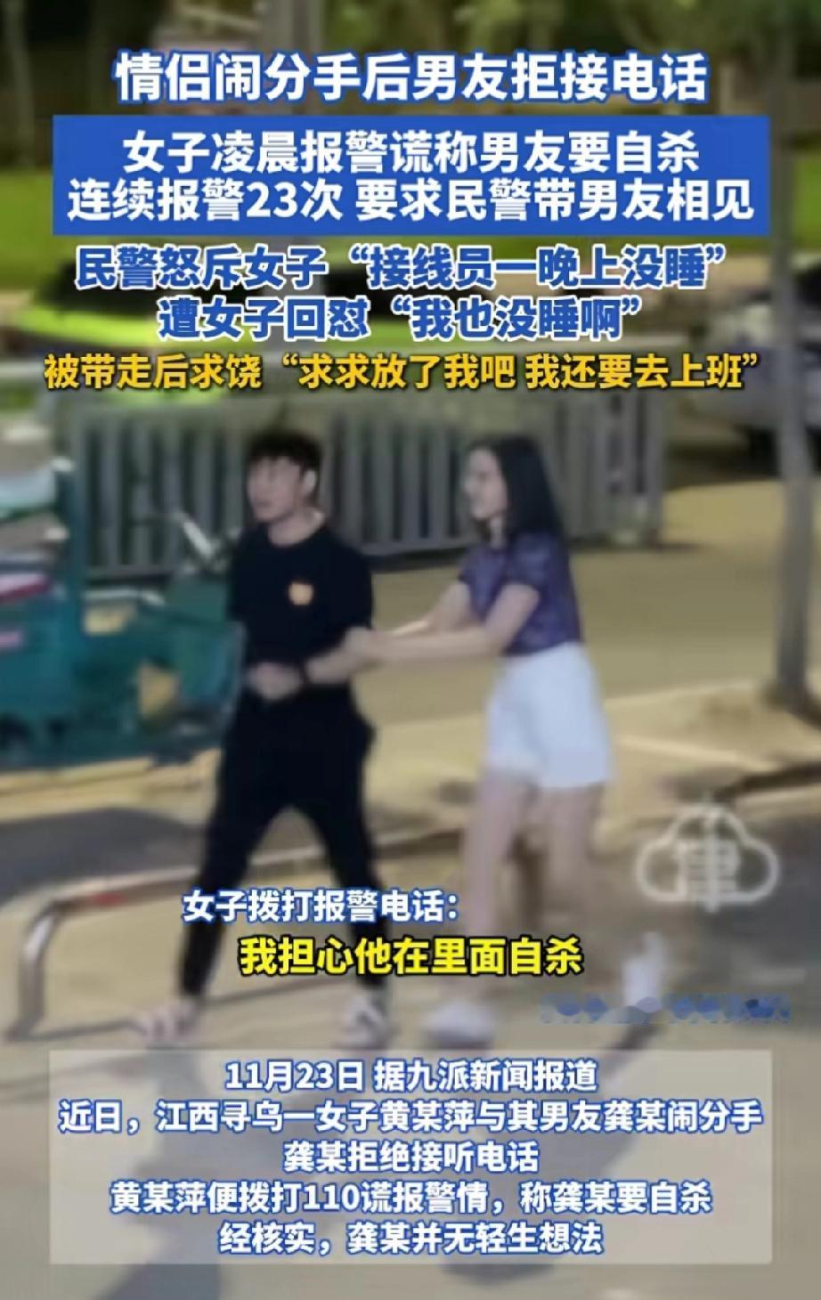 江西，一对情侣闹分手，男友拒绝了女子见面的请求，还拉黑了她的联系方式。女子拨打1